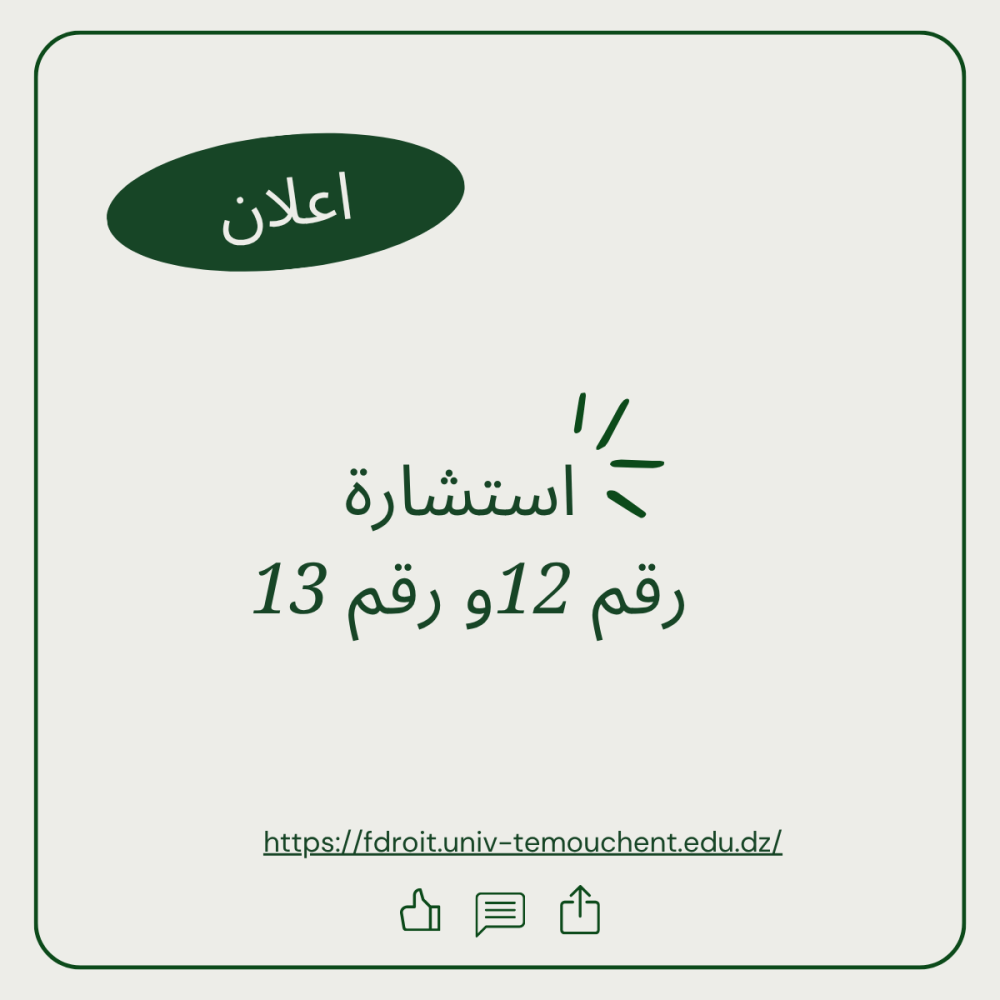 اعلان عن استشارة